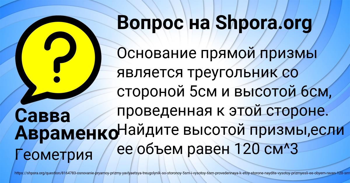 Картинка с текстом вопроса от пользователя Савва Авраменко